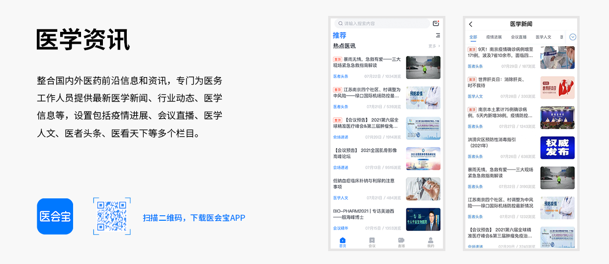 匯聚專業(yè)醫(yī)學(xué)學(xué)術(shù)知識(shí),提供線上線下整體解決方案